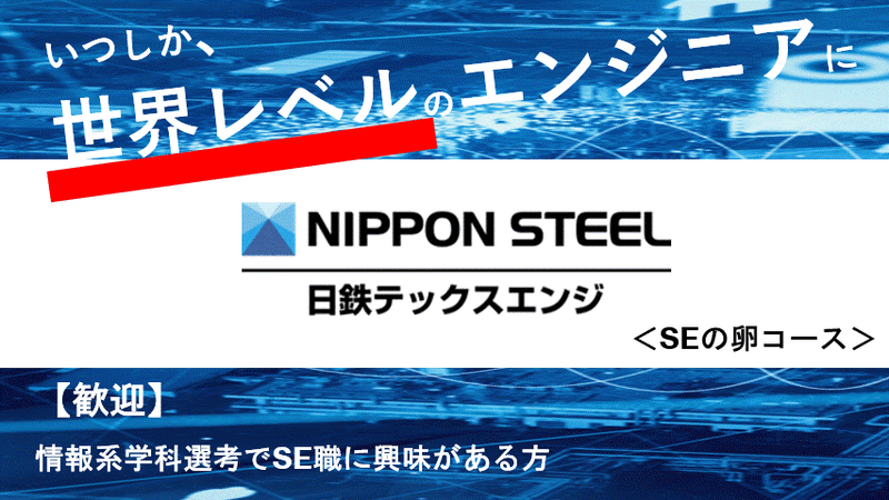3days × 北海道開催 SEの卵コース