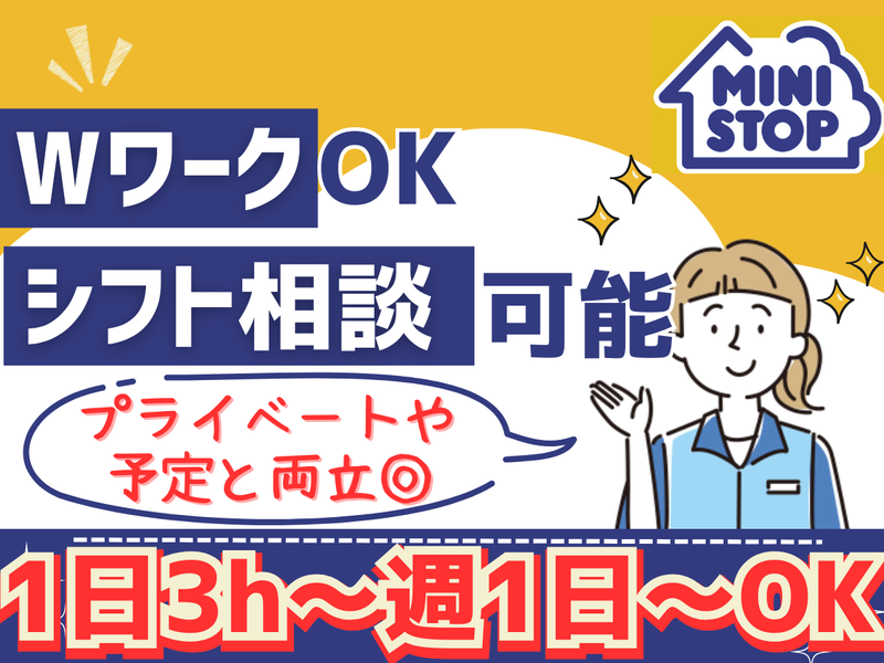 ミニストップ長久手岩作店のアルバイト・バイト求人情報-02