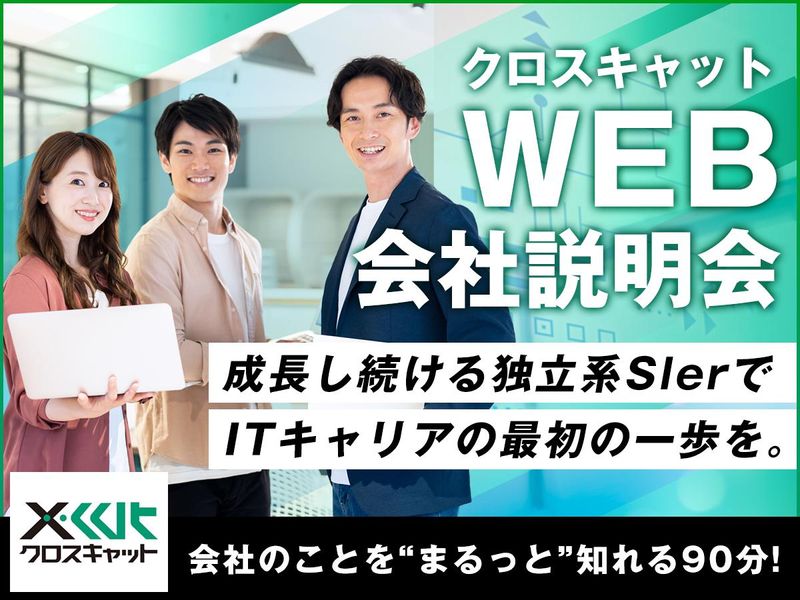 株式会社クロスキャット