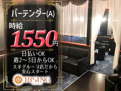 PUB CLUB RISING~ライジング~のアルバイト・バイト求人情報-01