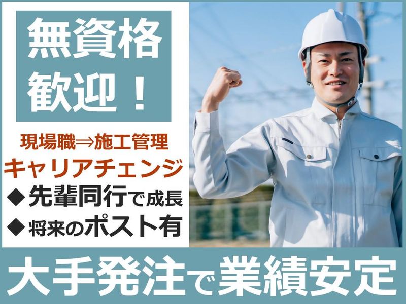 結城電設株式会社の求人・転職情報