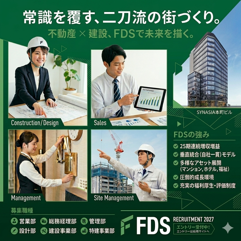 27卒~30卒対象|会社説明会|不動産・建設の専門職