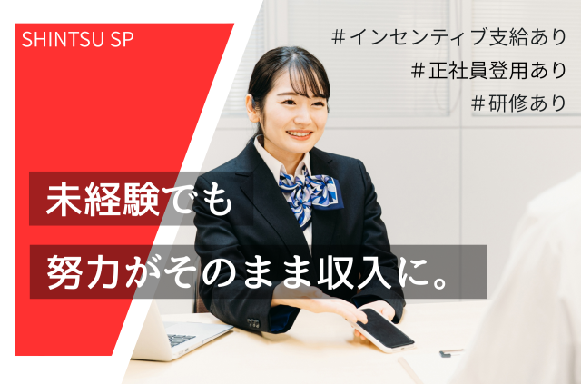 株式会社新通エスピー-0014の求人・転職情報