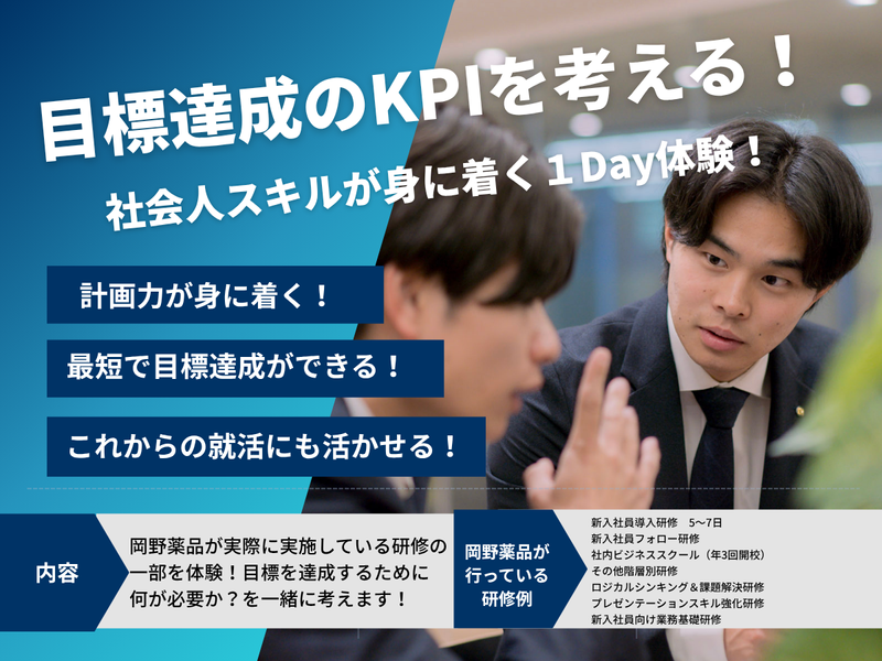 岡野薬品株式会社