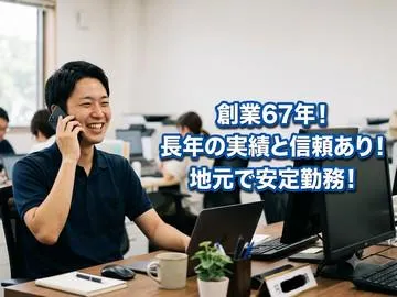 株式会社　山三の求人・転職情報