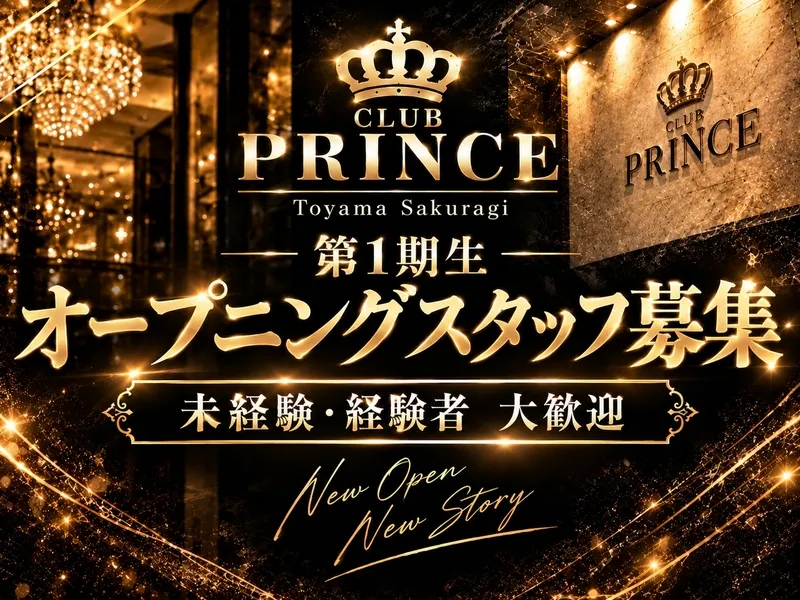 株式会社PRINCEの求人・転職情報
