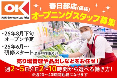 オーケー株式会社の求人・転職情報