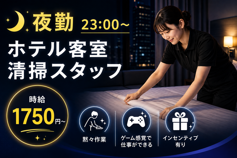 HOTEL BIXのアルバイト・バイト求人情報