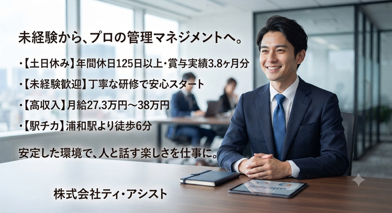株式会社ティ・アシストの求人・転職情報