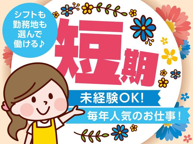 花立花ガーデン(株式会社フランソア 花事業部)のアルバイト・バイト求人情報-02
