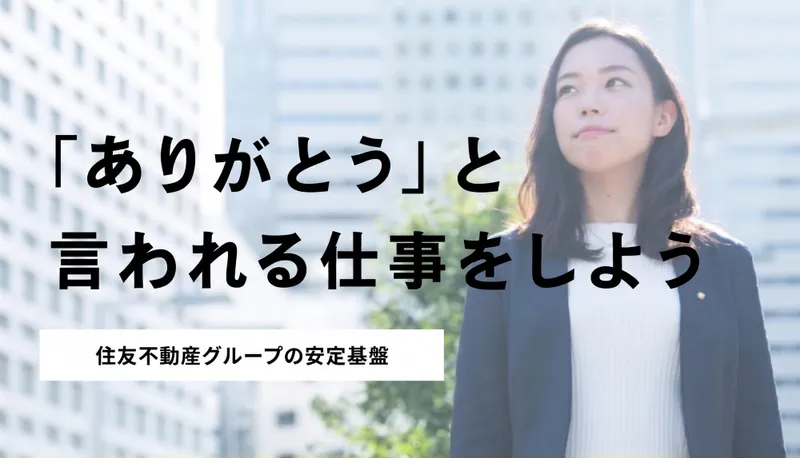 住友不動産ステップ株式会社