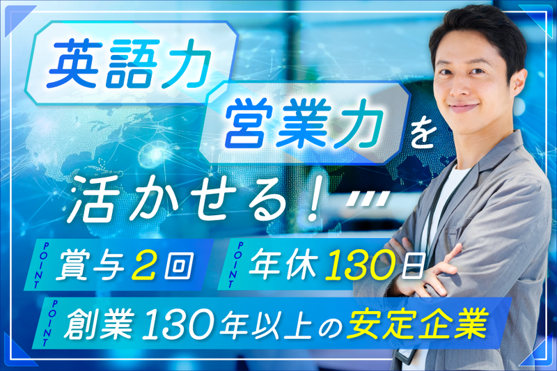 南洋貿易株式会社の求人・転職情報