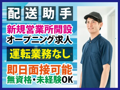 大昭運輸株式会社のアルバイト・バイト求人情報-05