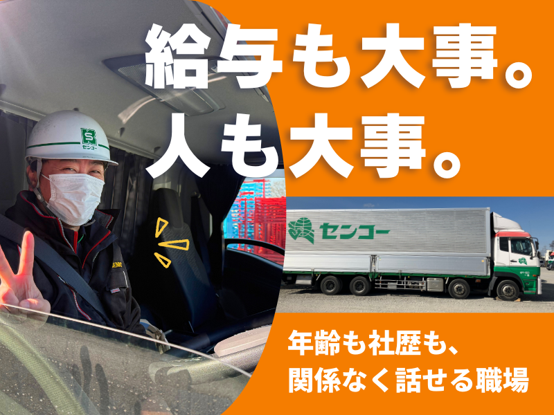 埼玉南センコーロジ株式会社の求人・転職情報