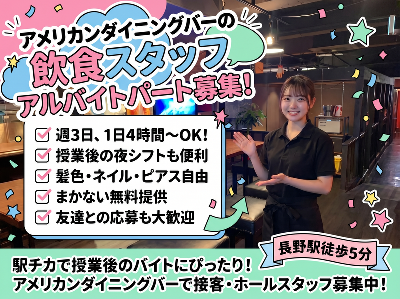 BAR EDENのアルバイト・バイト求人情報-01