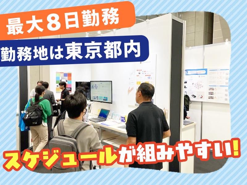 東京ビッグサイトのアルバイト・バイト求人情報-04