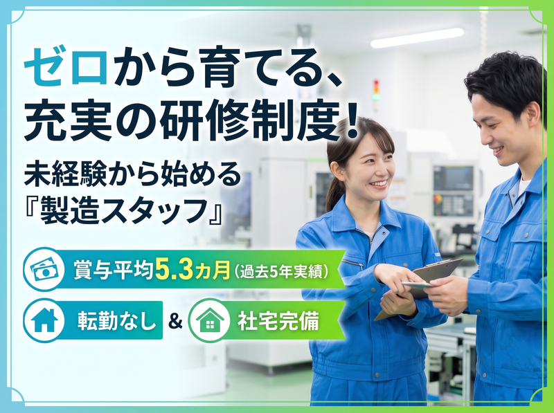日本スーパー工業株式会社-0006の求人・転職情報
