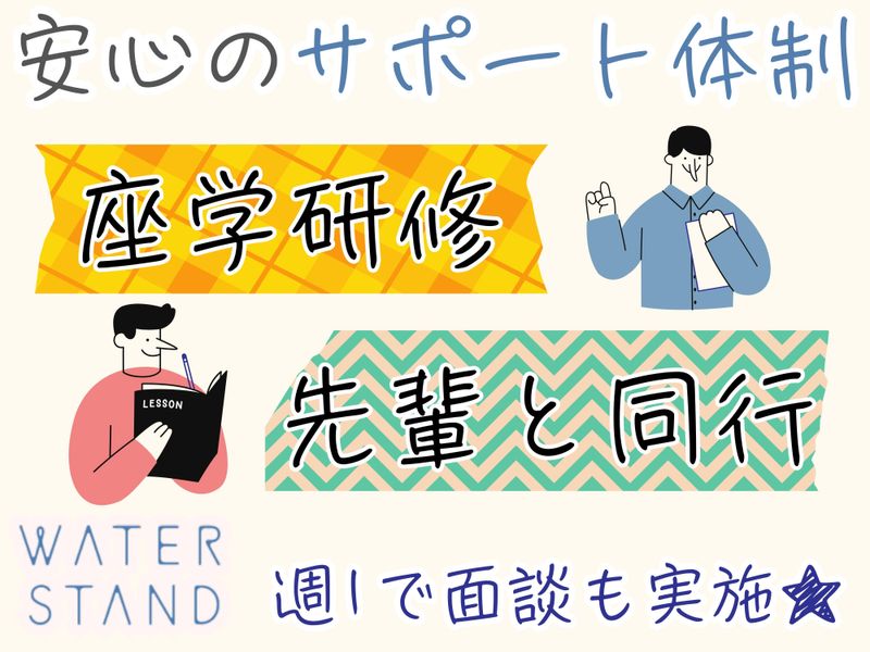 ウォータースタンド株式会社　世田谷営業所のアルバイト・バイト求人情報-04