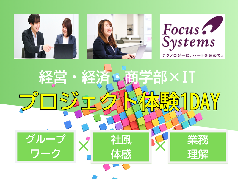 株式会社フォーカスシステムズ