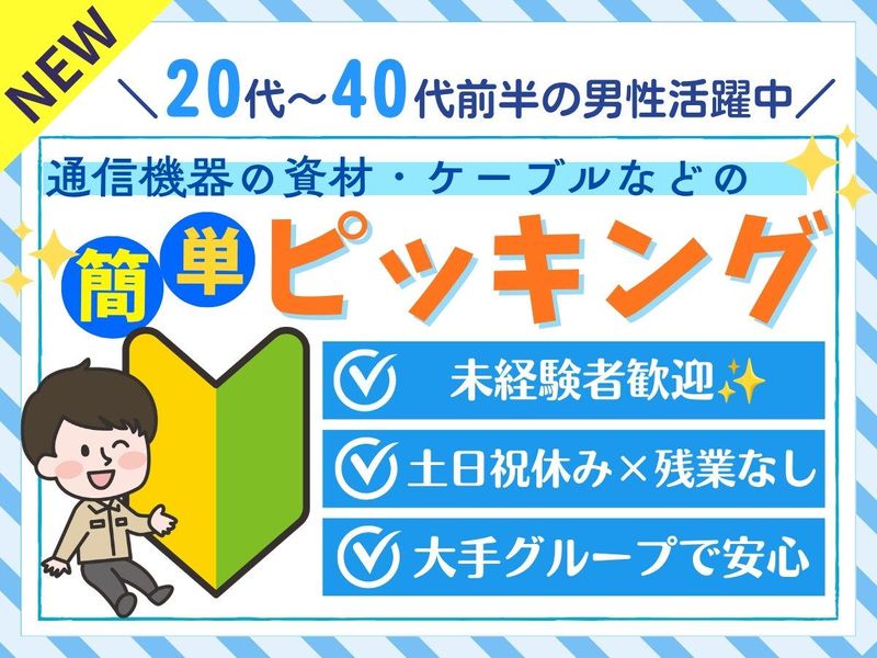 パーソルフィールドスタッフ株式会社　千葉・埼玉コーディネートセンター(埼玉)/BR26-0557322