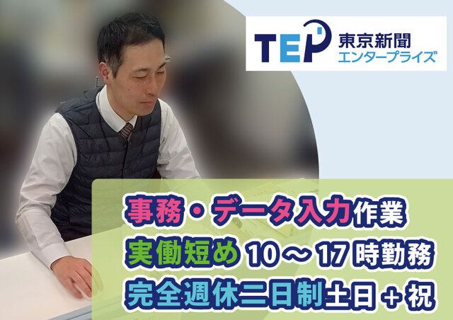 東京新聞エンタープライズ株式会社の求人・転職情報