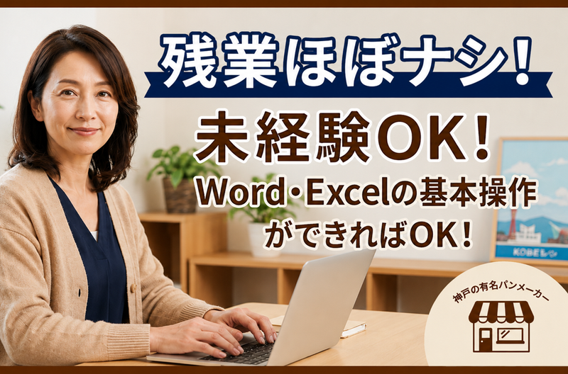 株式会社イスズベーカリーの求人・転職情報