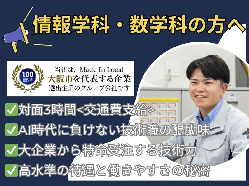 大阪府|IT・数学の論理的思考を活かす電気設備エンジニア