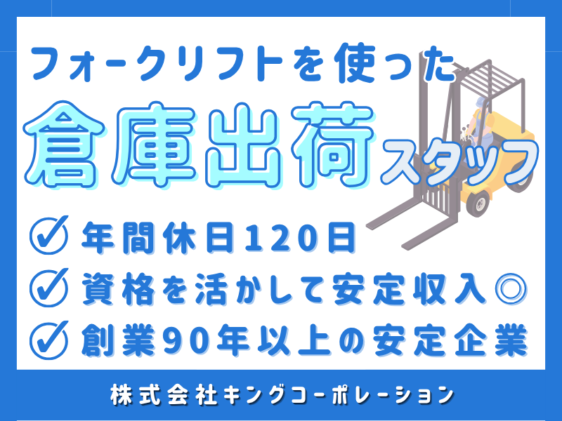 株式会社キングコーポレーションの求人・転職情報