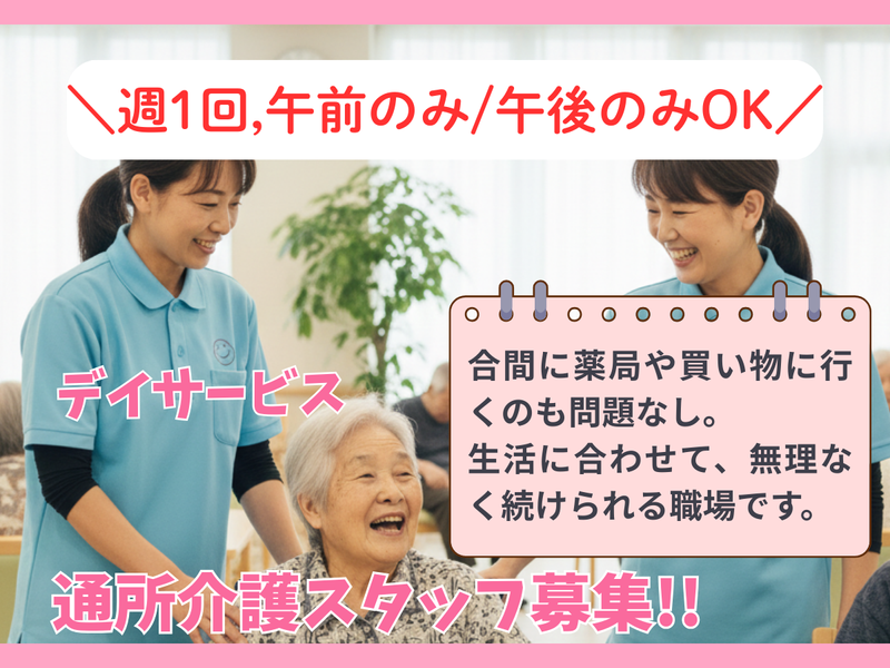 千寿パートナーズ株式会社(デイサービスセンターのだてらす)のアルバイト・バイト求人情報-11