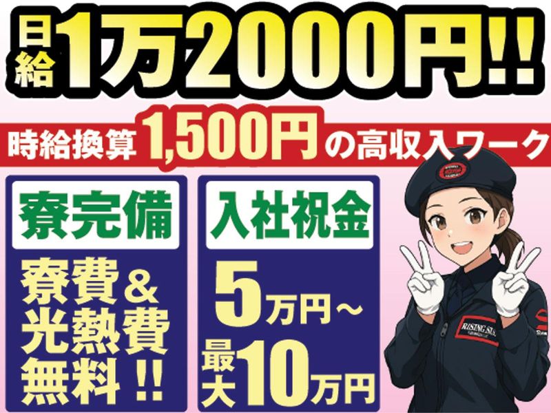 株式会社ライジングサンセキュリティーサービスの求人・転職情報