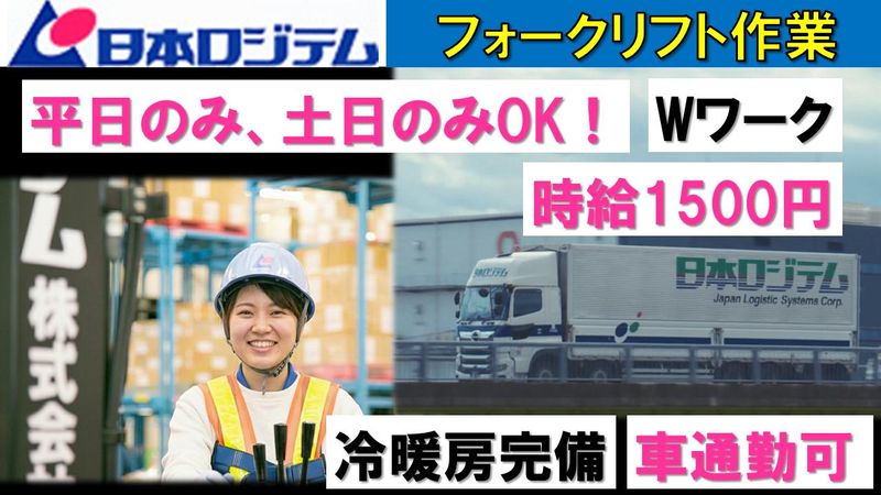日本ロジテム株式会社　ふじみ野営業所のアルバイト・バイト求人情報-02