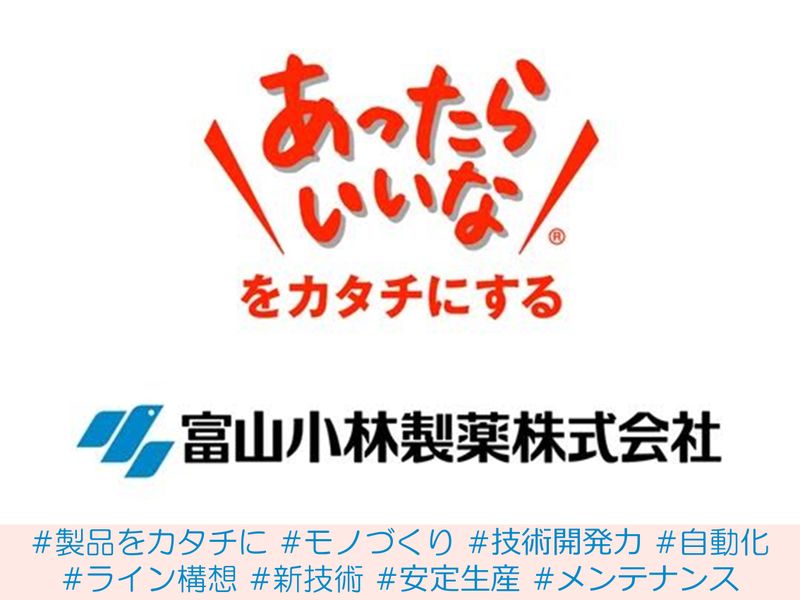 富山小林製薬株式会社