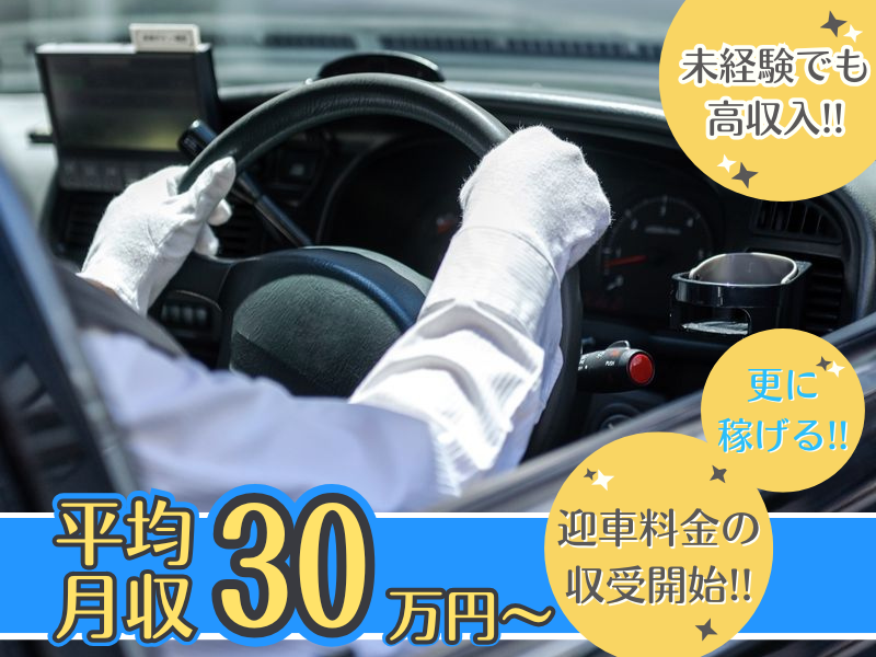 株式会社鳥栖構内タクシーの求人・転職情報