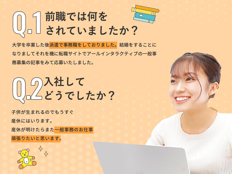 アールインタラクティブ株式会社