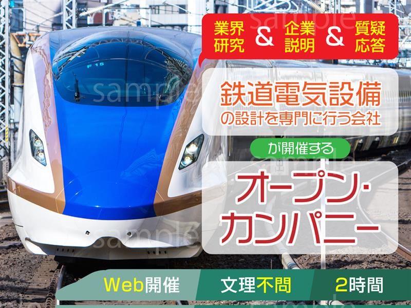 日本鉄道電気設計株式会社