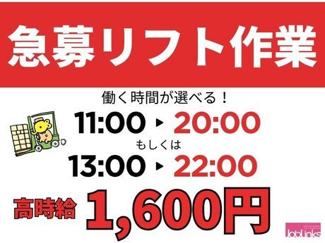 株式会社ジョブリンクスの求人・転職情報