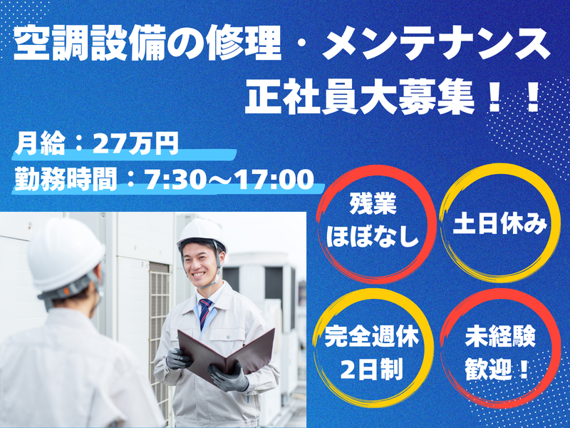 株式会社クールテックの求人・転職情報