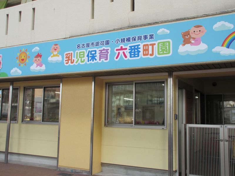 乳児保育　六番町園のアルバイト・バイト求人情報-05