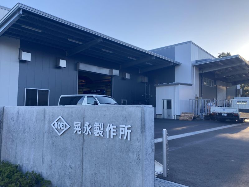 有限会社晃永製作所のアルバイト・バイト求人情報-02