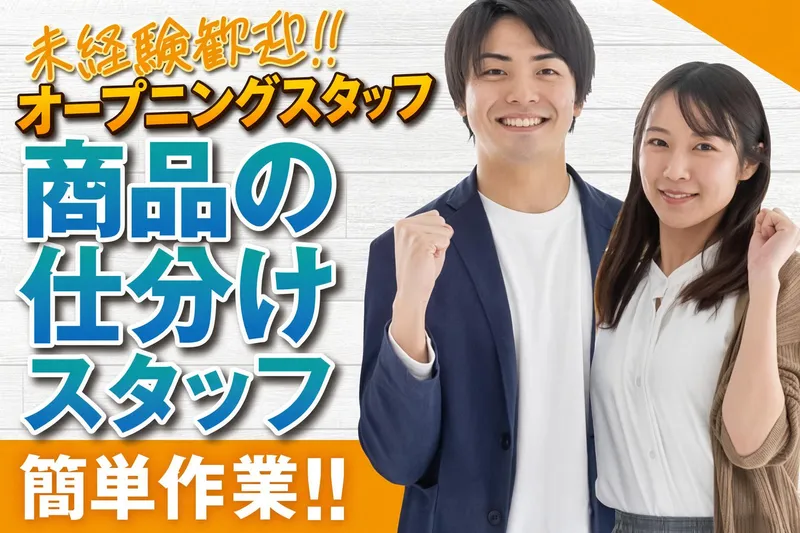 株式会社A・H・Sのアルバイト・バイト求人情報