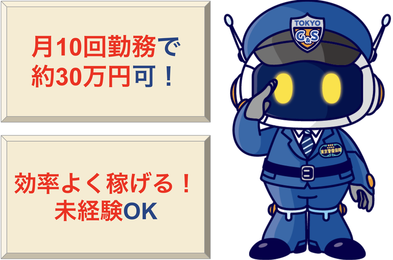 東京警備保障株式会社の求人・転職情報