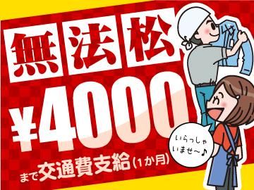 無法松　八幡店のアルバイト・バイト求人情報-05
