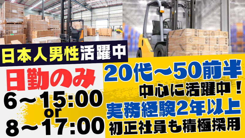 株式会社元木物流の求人・転職情報