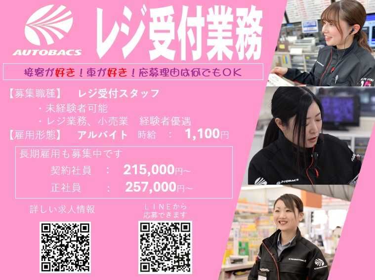 株式会社北日本オートバックスのアルバイト・バイト求人情報-36