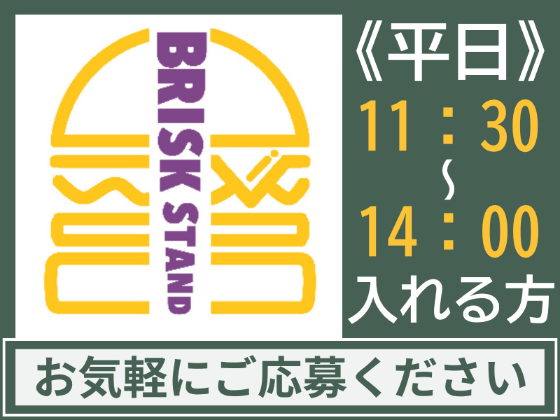 BRISK STAND 名古屋栄店のアルバイト・バイト求人情報-05