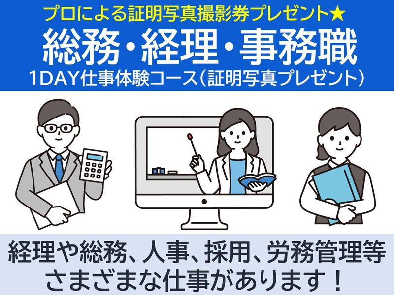 事務職志望へ/総務経理の日常を知る/自己分析付