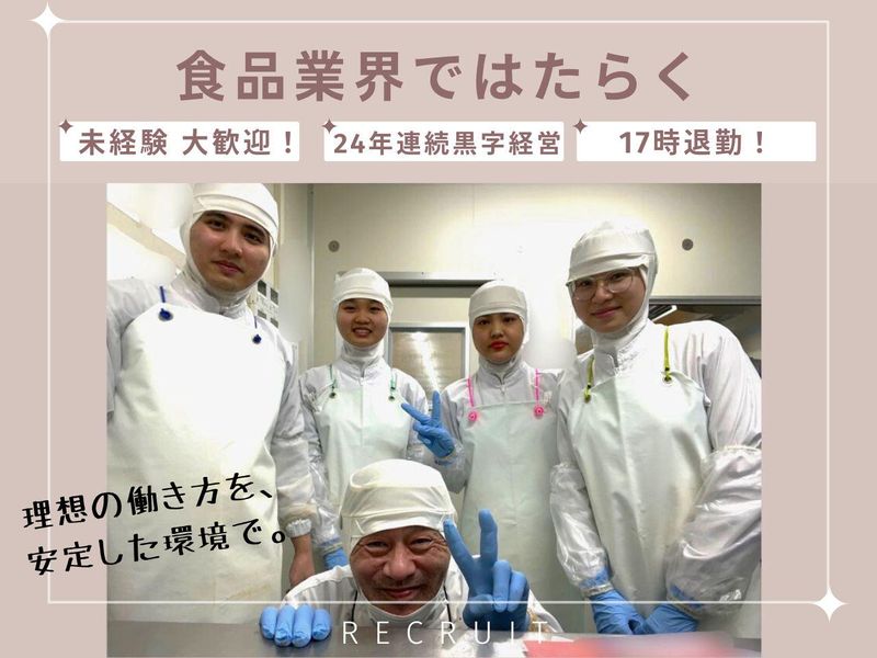 有限会社シモジョウのアルバイト・バイト求人情報-01