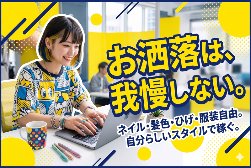 株式会社トライバルユニット　大阪支店(FAC)の求人・転職情報