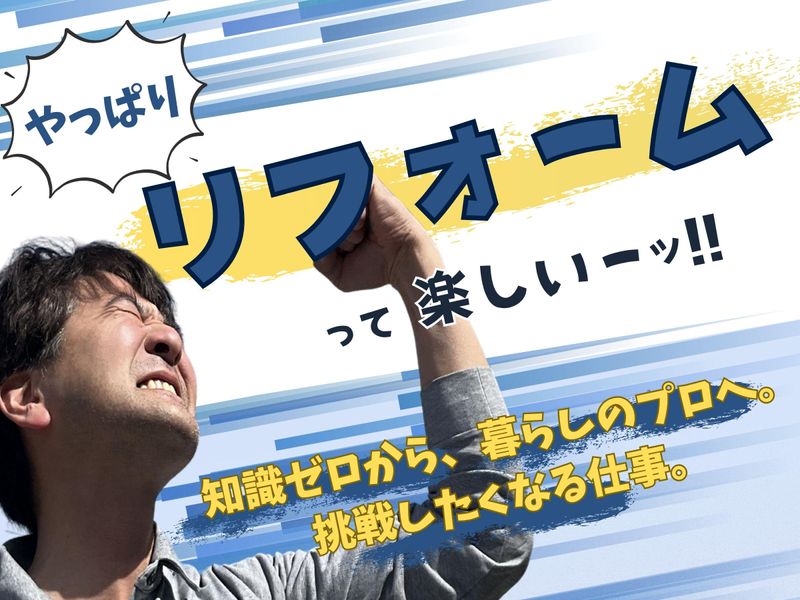 株式会社フジ住建の求人・転職情報