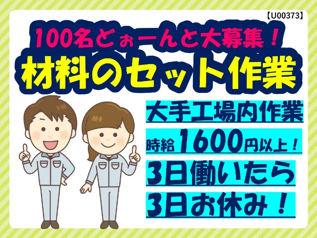 株式会社ヒューマンアイ 古川のアルバイト・バイト求人情報